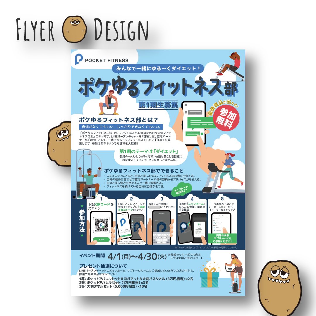 POCKET FITNESS ポケゆるフィットネス部 A1ポスター A4チラシ