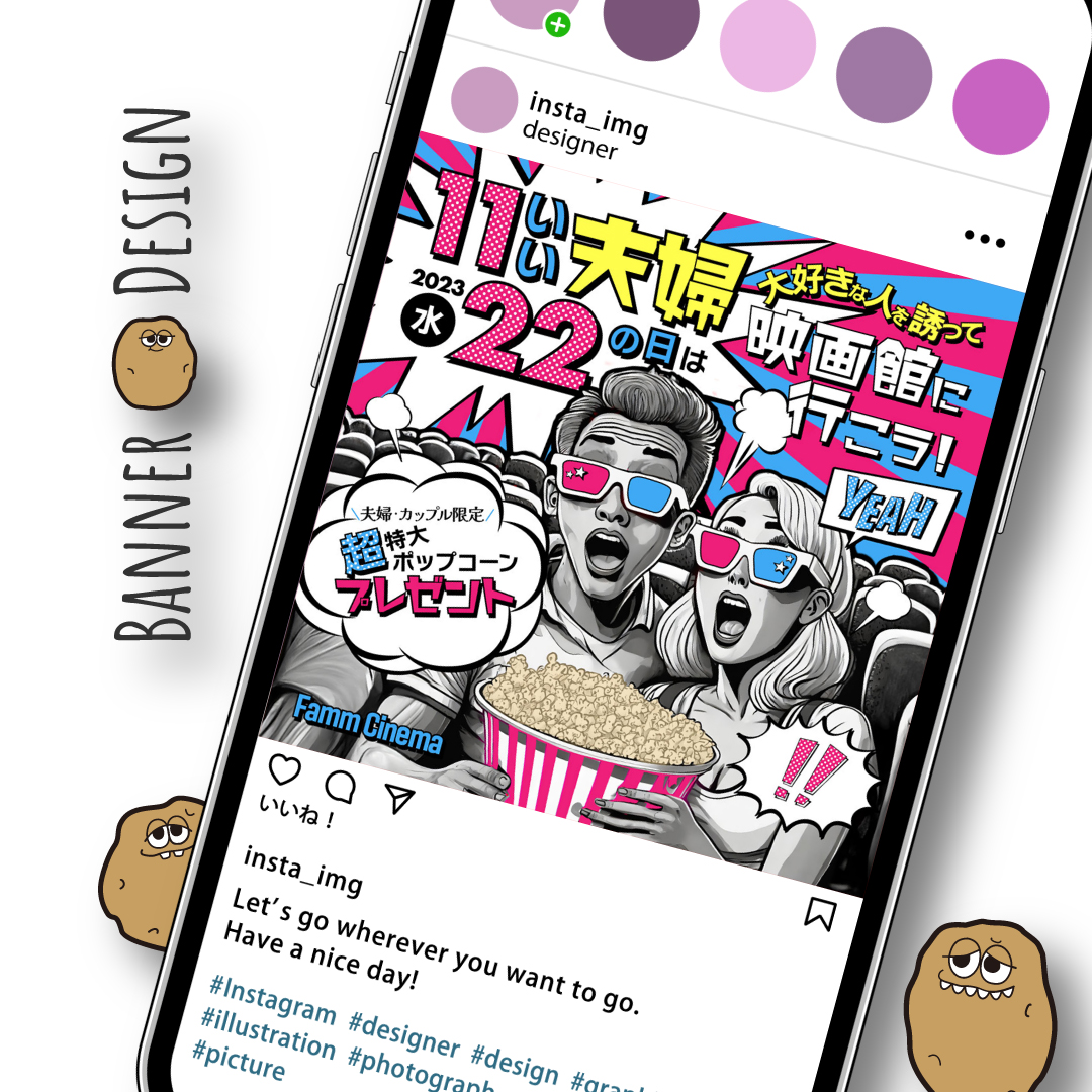 コンペエントリー作品 映画館 いい夫婦の日 バナー