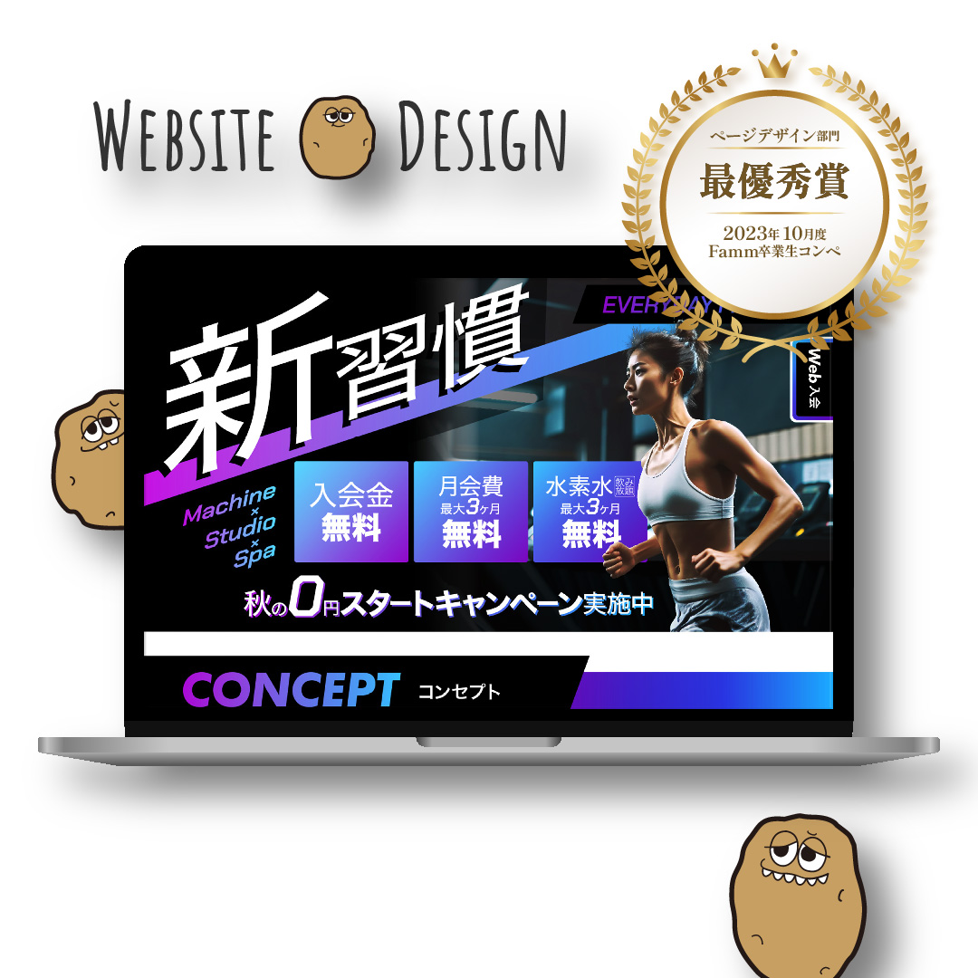 コンペ受賞作品 スポーツジム キャンペーン LP